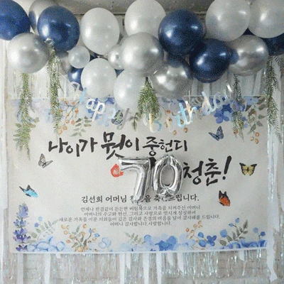 D1494 칠순 현수막 - 푸른꽃 디자인 이미지