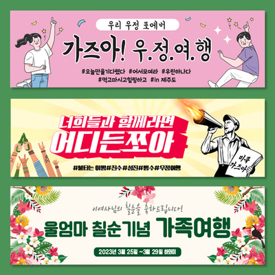 동창회 모임 워크샵 현수막 이미지